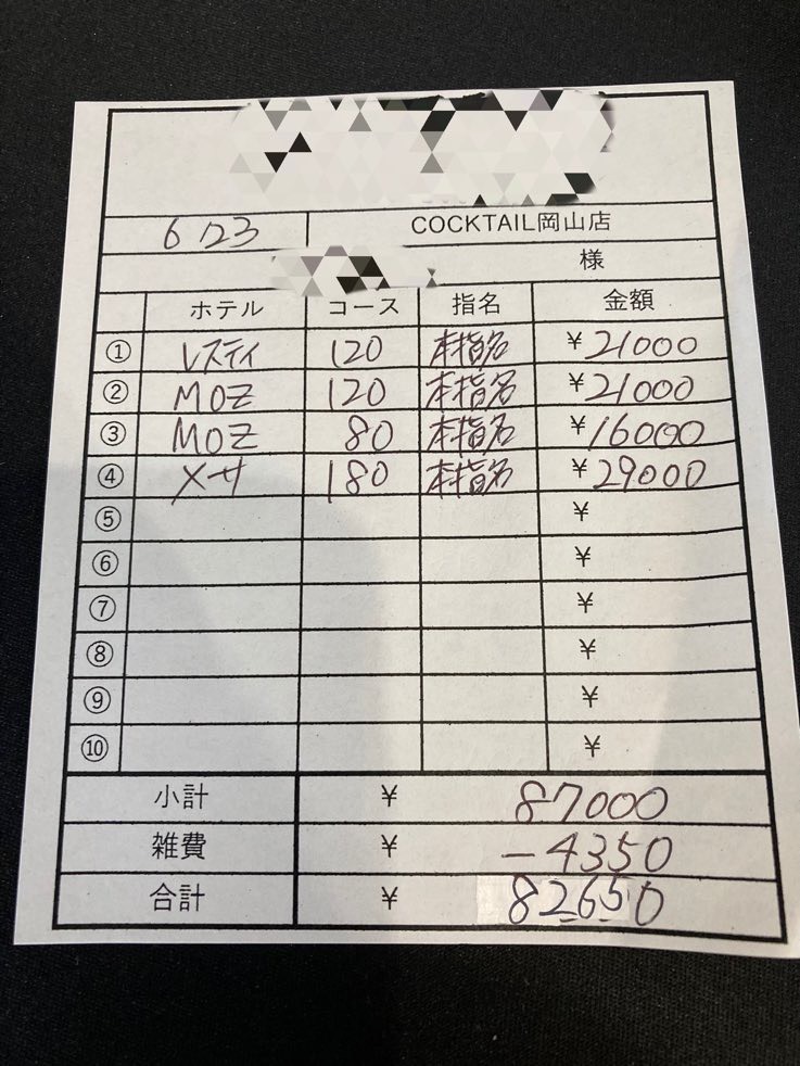 【6月23日￥82650】