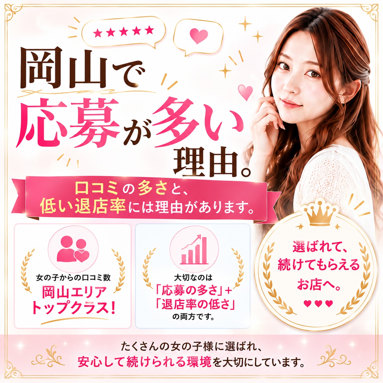 【㊙】なぜそんなに応募が多いの？