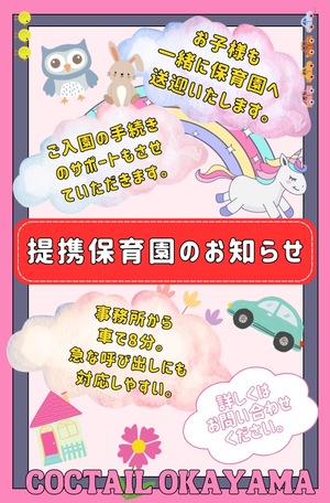 提携保育園がある？？