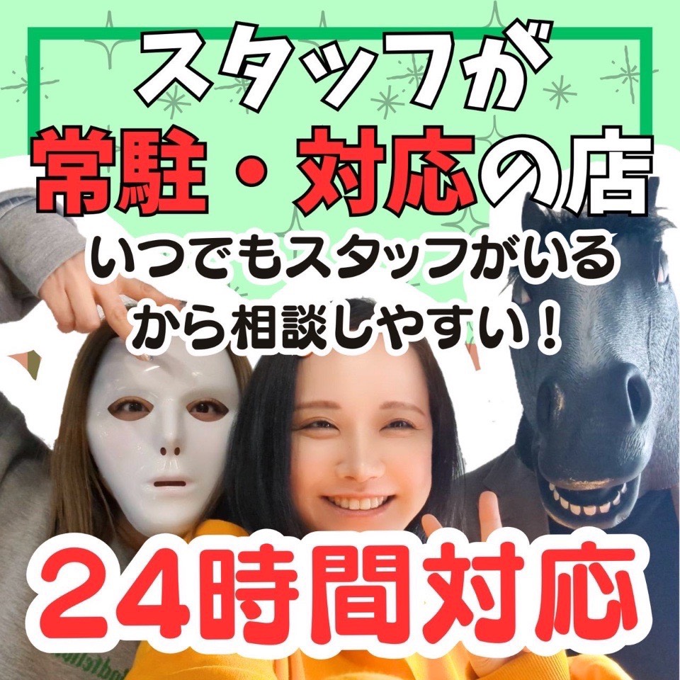 ～24時間ご対応可能～