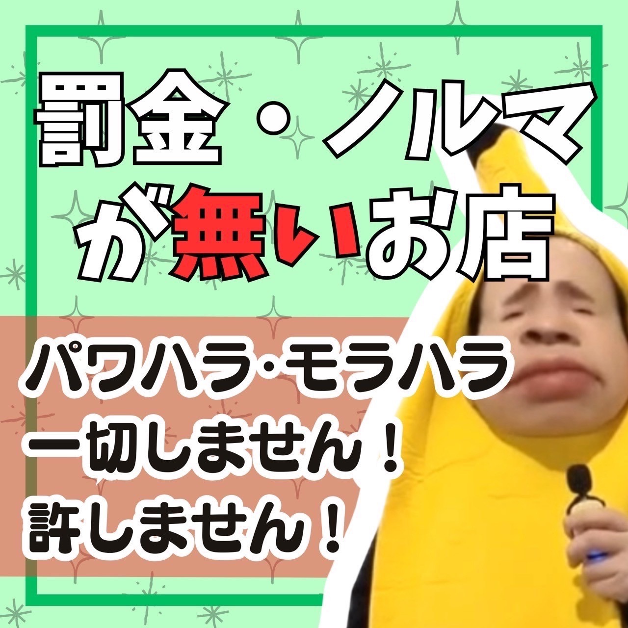 ノルマや罰金はありますか？？？