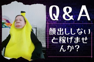Q＆A「Q.写メ日記やSNSは絶対にやらなきゃダメですか？」