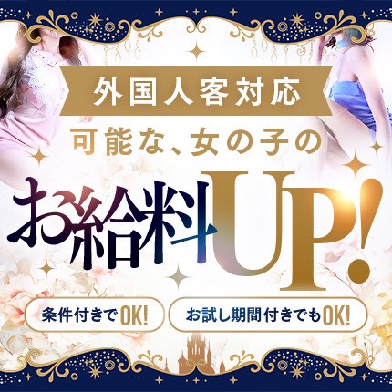 外国人対応でお給料UP？？？