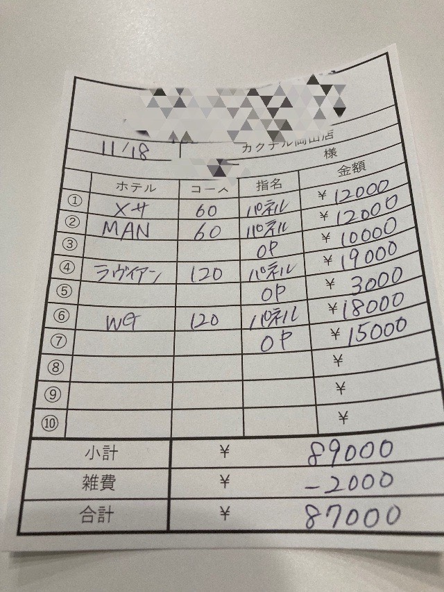 【11月18日￥87000】