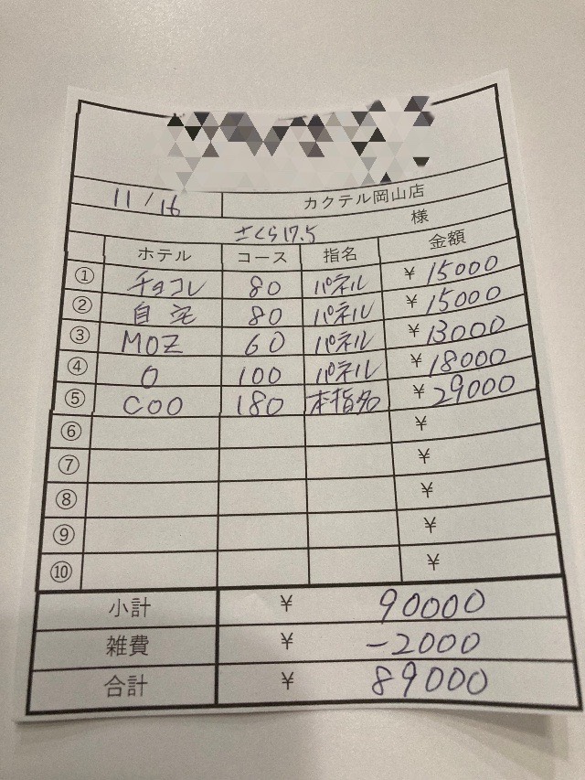 【11月16日￥89000】