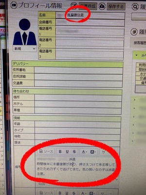【要注意】有名になる場所、間違えてないかしら？