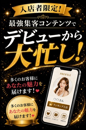 【激熱！】最強コンテンツでデビューから大忙し！