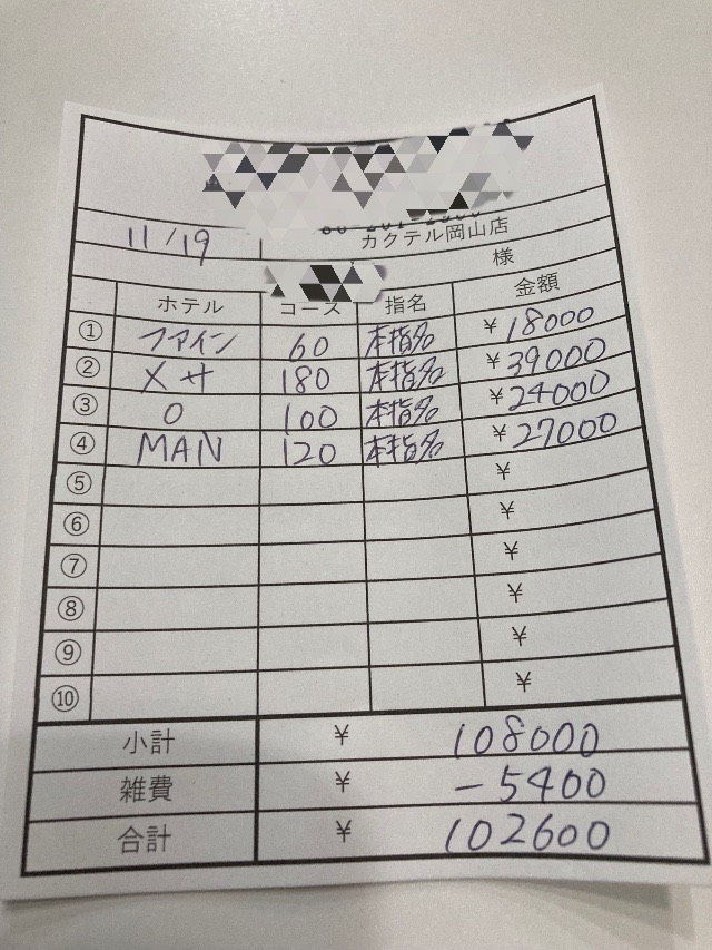 【11月19日￥102600】