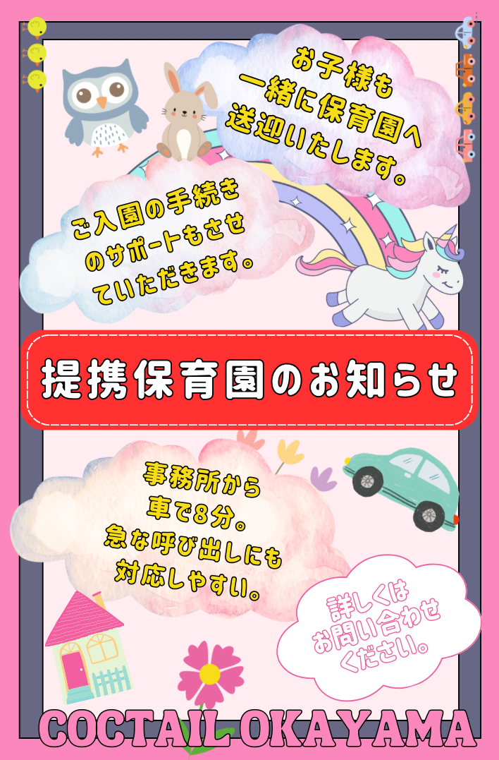 提携保育園がある？？