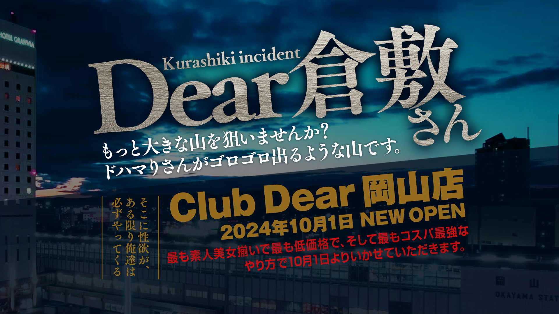 DEAR岡山OPEN