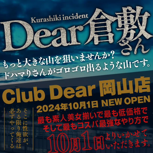 DEAR岡山OPEN