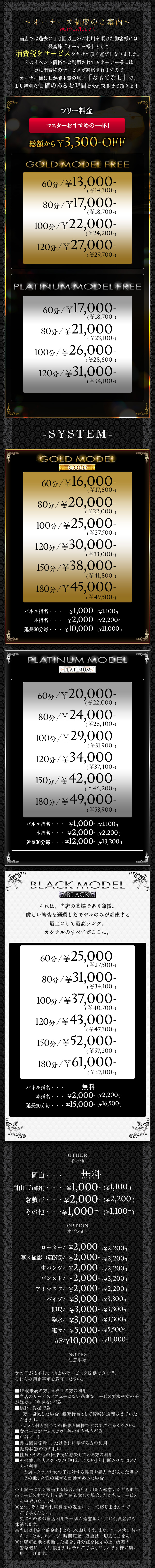 システム料金画像