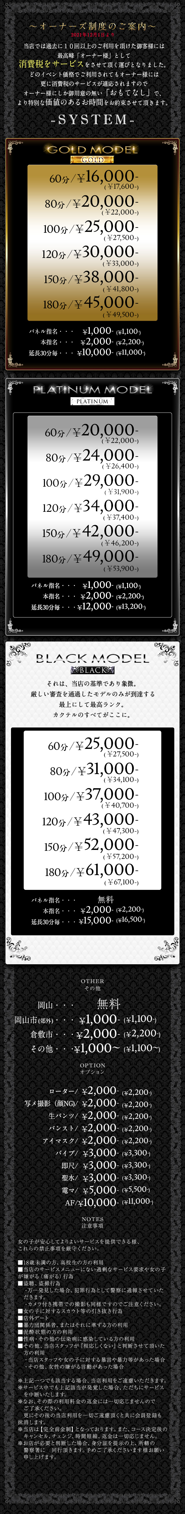 システム料金画像