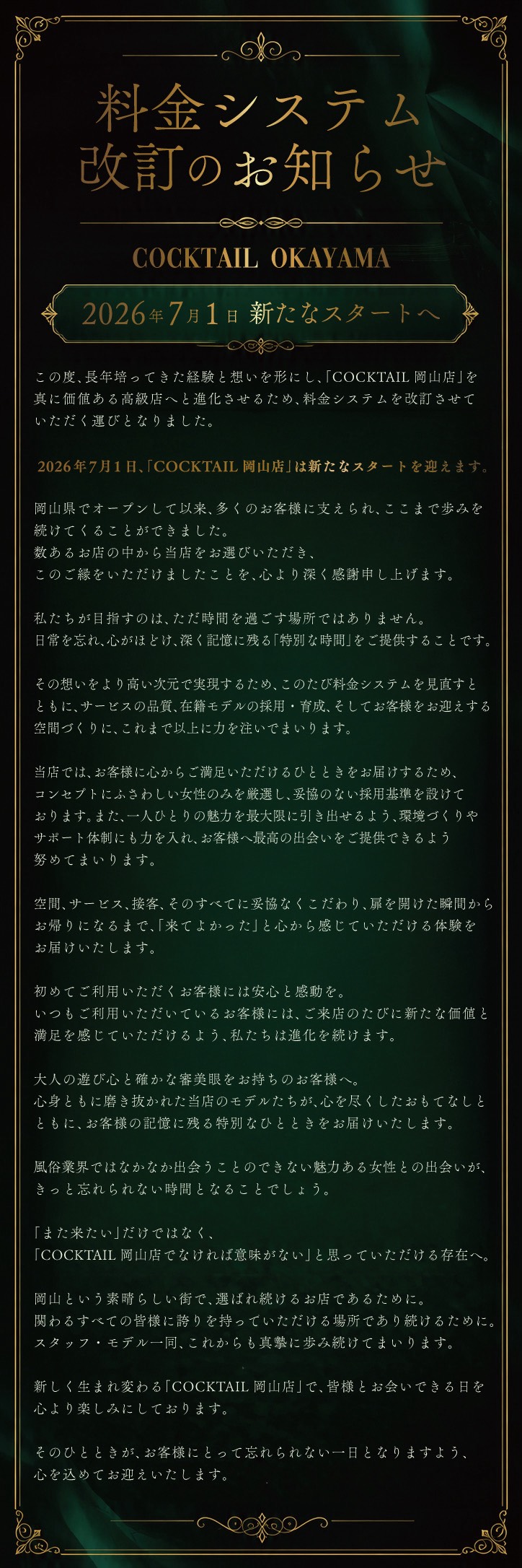 【公式】岡山高級デリヘル　カクテル