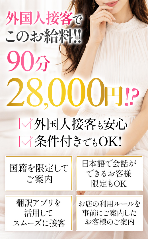外国人接客でこのお給料